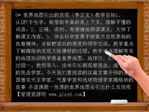 8 世界地图引出的发现教案