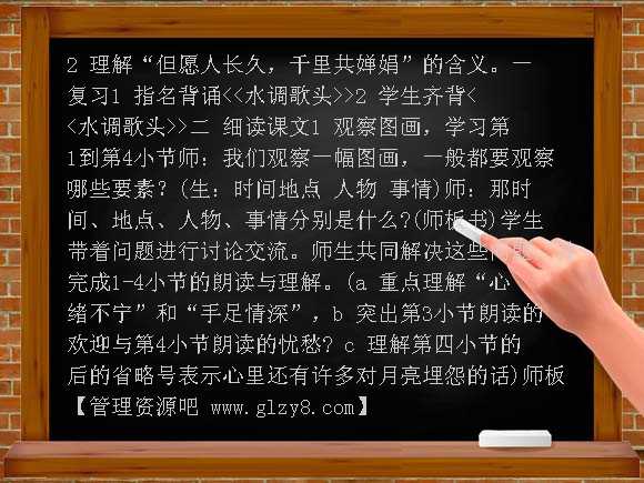 但愿人长久教案