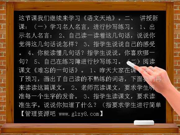 北师大版四年级下册语文天地一教案