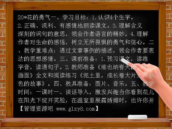 四年级下册花的勇气教学设计教案