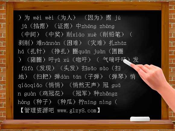 四年级下多音字、近义词、各类词语复习教案