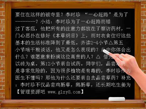 李时珍夜宿古寺教案