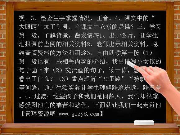 渴望读书的“大眼睛”教案