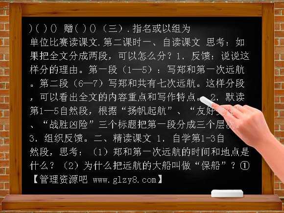 10-郑和远航教案