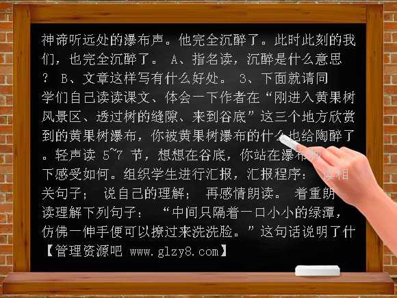 17黄果树瀑布教案
