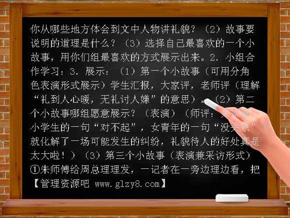 19谈礼貌教案