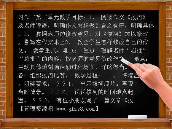 北师大版小学语文五年级下册习作2教案