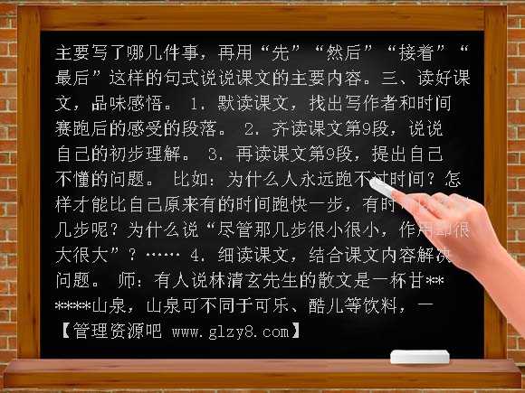 西师大版小学语文五年级下册 与时间赛跑教案