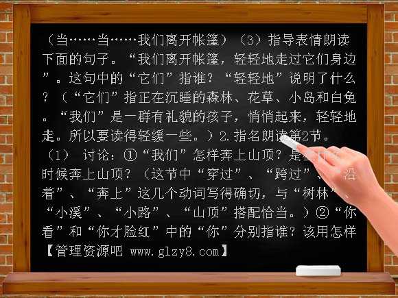 西师大版小学语文五年级下册 和太阳比赛早起教案