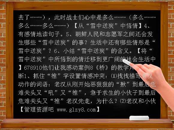新课标人教版小学语文五年级下册3-4单元教学建议教案