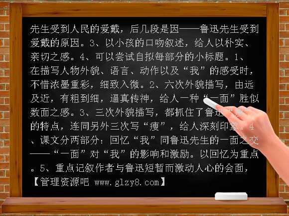 人教版小学六年级语文上册第五、六单元知识点归纳教案