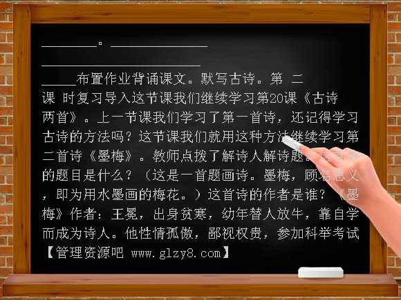 北师大版小学语文六年级下册20古诗两首教案