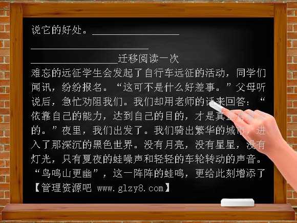 23 登上地球之巅教案
