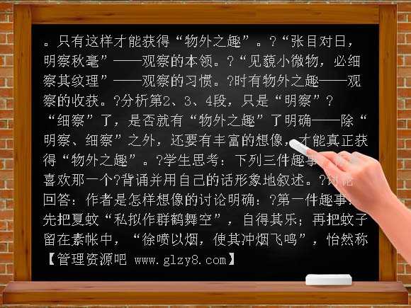 《童趣》教学设计教案
