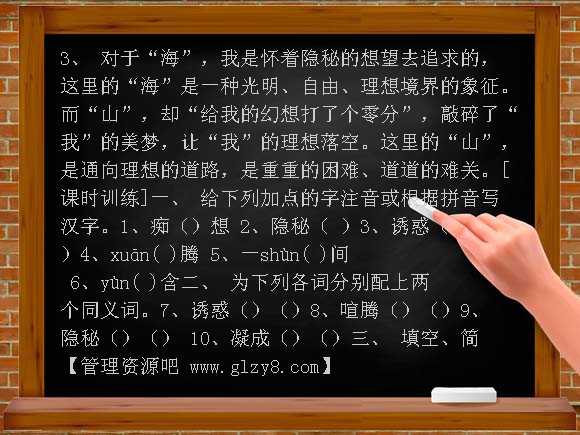 七年级上《在山的那一边》学法导引、典题例析、课时训练立体教学教案