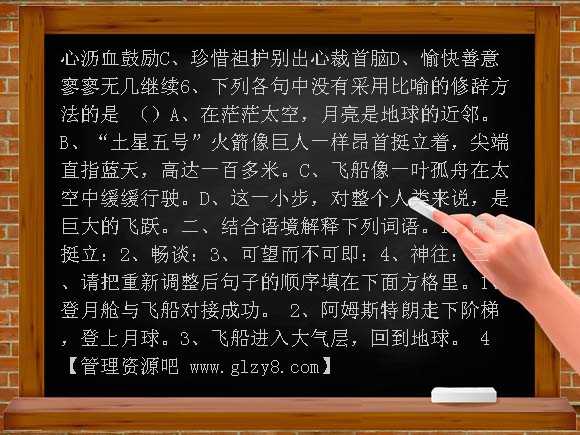 七年级上册《月亮上的足迹》学案教案