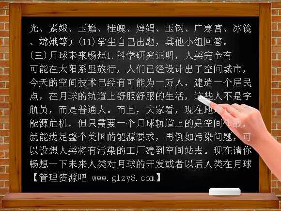 探索月球奥秘教学设计教案