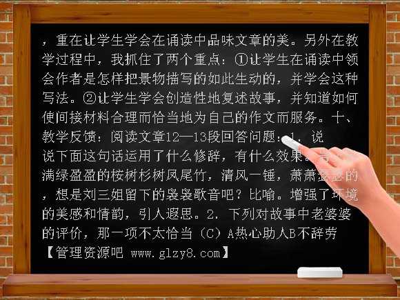画山绣水教学设计教案