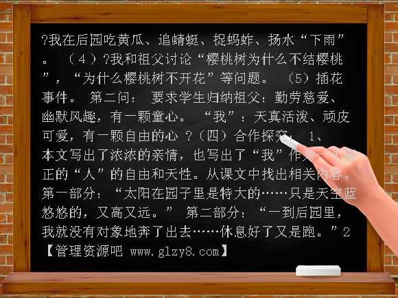 祖父 后园和我教案