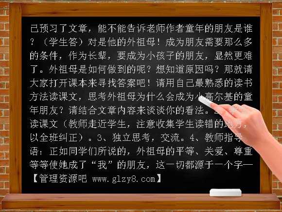 童年的朋友教案公开课教案