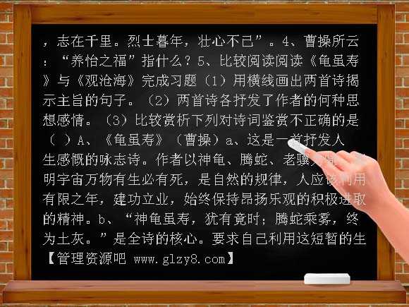 龟虽寿教学设计教案