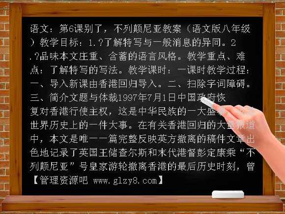 八年级上《别了，大不列颠尼亚》教案2教案