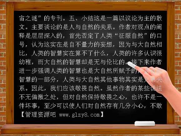 初二语文下册第三单元教案