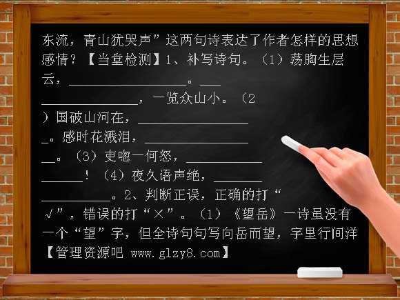 杜甫诗三首导学案及答案教案