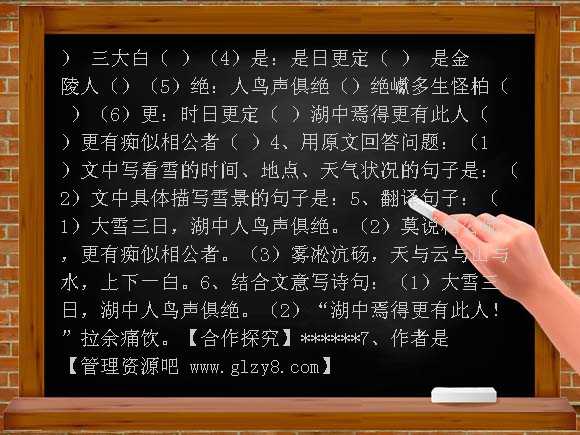 湖心亭看雪学案及答案教案