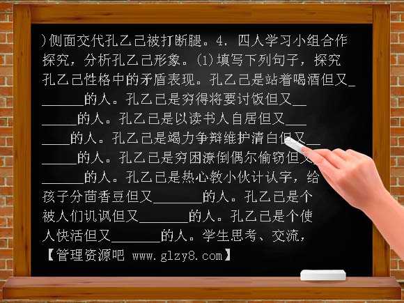 九年级下学期语文教案 5孔乙己教案