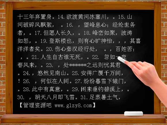 鲁教版八年级语文上册诗歌默写教学设计（五四制）教案