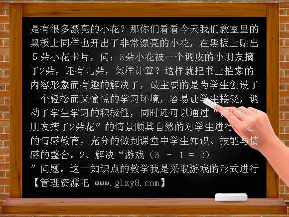 5以内的减法（冀教版）教案