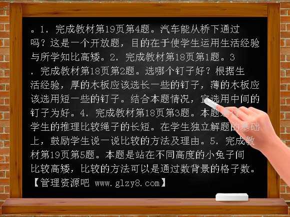 一年级数学上册第二单元 比较教案