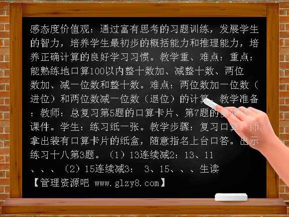 一年级数学下册总复习第二课时教学设计教案