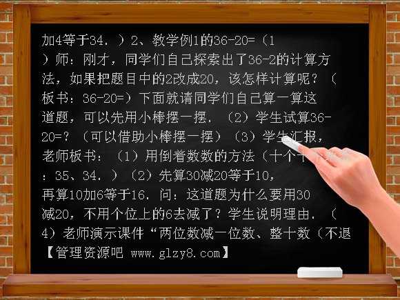 两位数减一位数 整十数教案