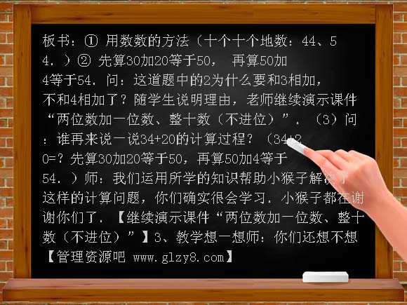 两位数加一位数 整十数教案