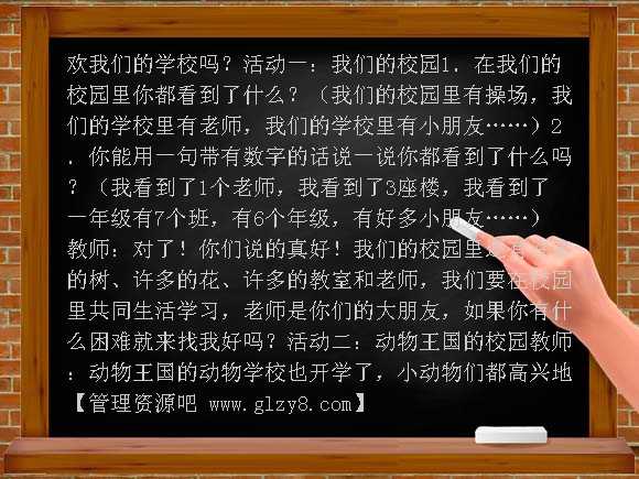 北师大版一年级上学期数学教案教案