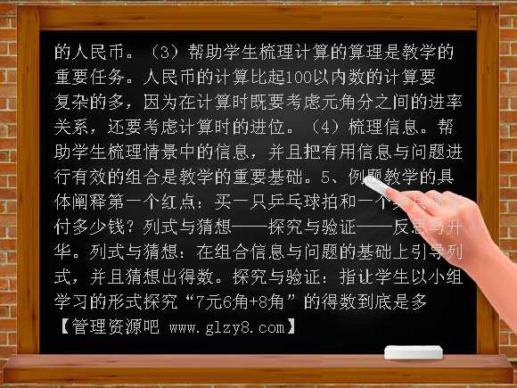 第五单元 小小存钱罐教材分析教案