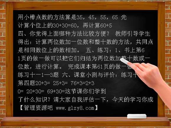 第六单元100以内的加法和减法（一） 教学设计教案