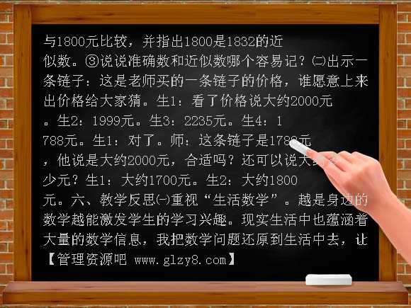 万以内数的大小比较-近似数教案
