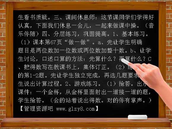 两位数加一位数和整十数教案