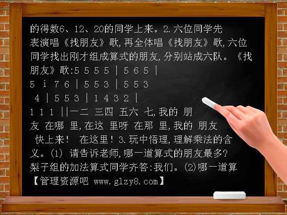 乘法的初步认识活动课教案