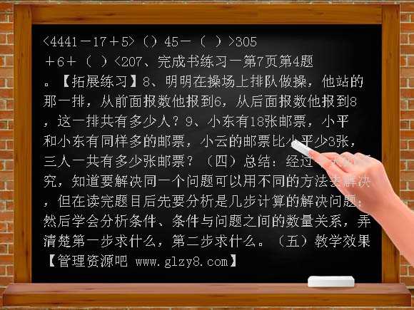 二年级下册解决问题教学设计教案