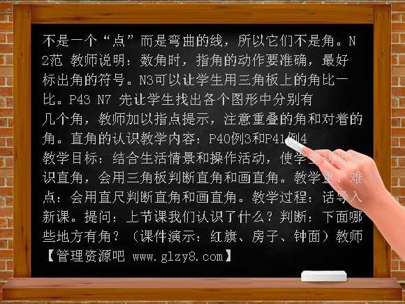 二年级数学上册第三单元 角的初步认识教案