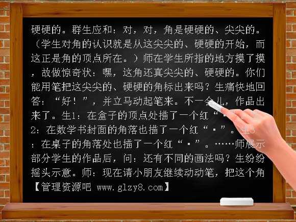 二年级数学角的初步认识教学设计教案