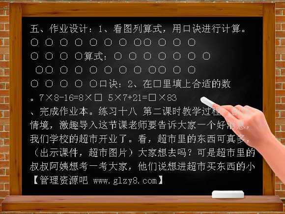 人教版二年级数学上册练习十八教学设计（集体备课）教案