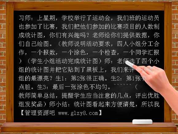 人教版二年级数学上册统计教学设计（集体备课）教案