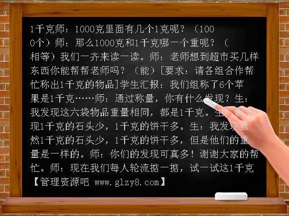 克和千克教案