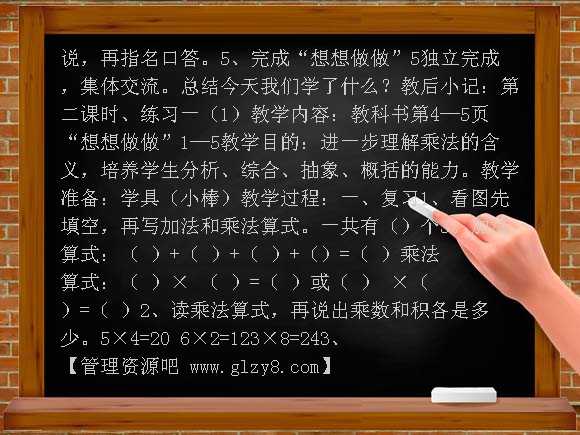 苏教版二年级上册数学教案全册教案