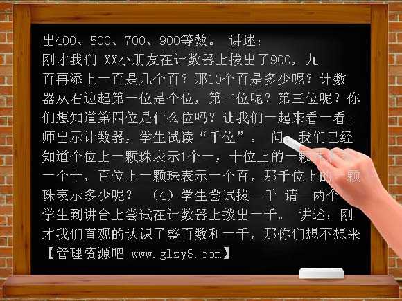 认识整百数教案